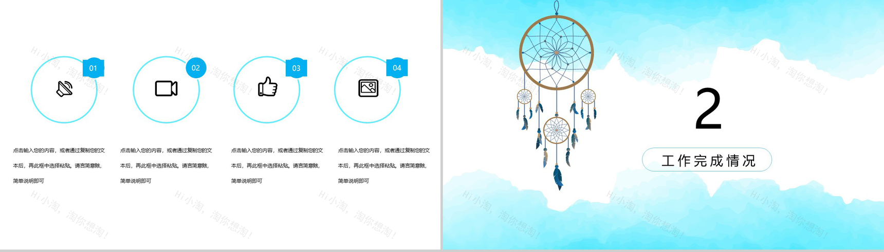 我的夏天小清新年度工作计划总结PPT模板-4