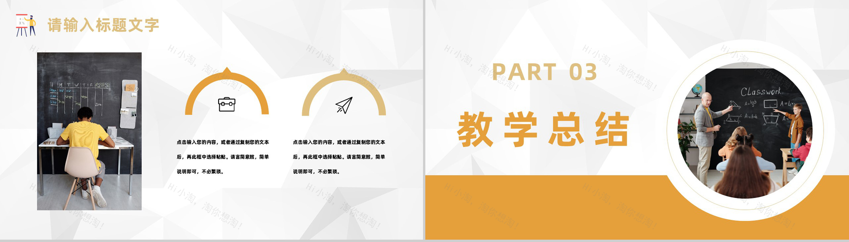 高校班主任个人教学工作总结教师期中期末教育成果汇报PPT模板-6