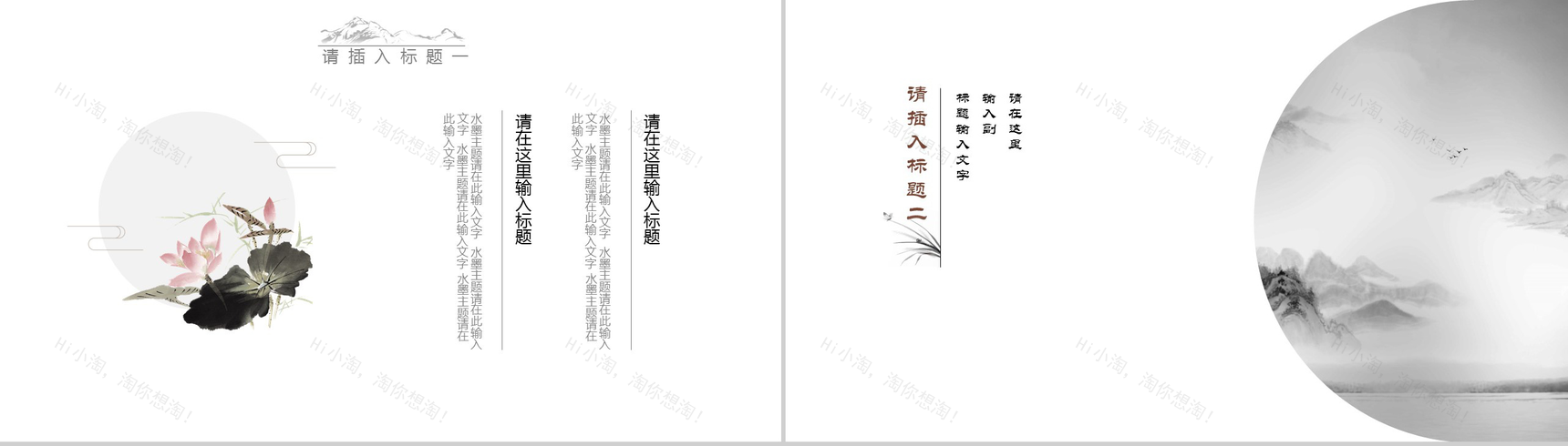 中国风水墨简约工作总结PPT模板-4