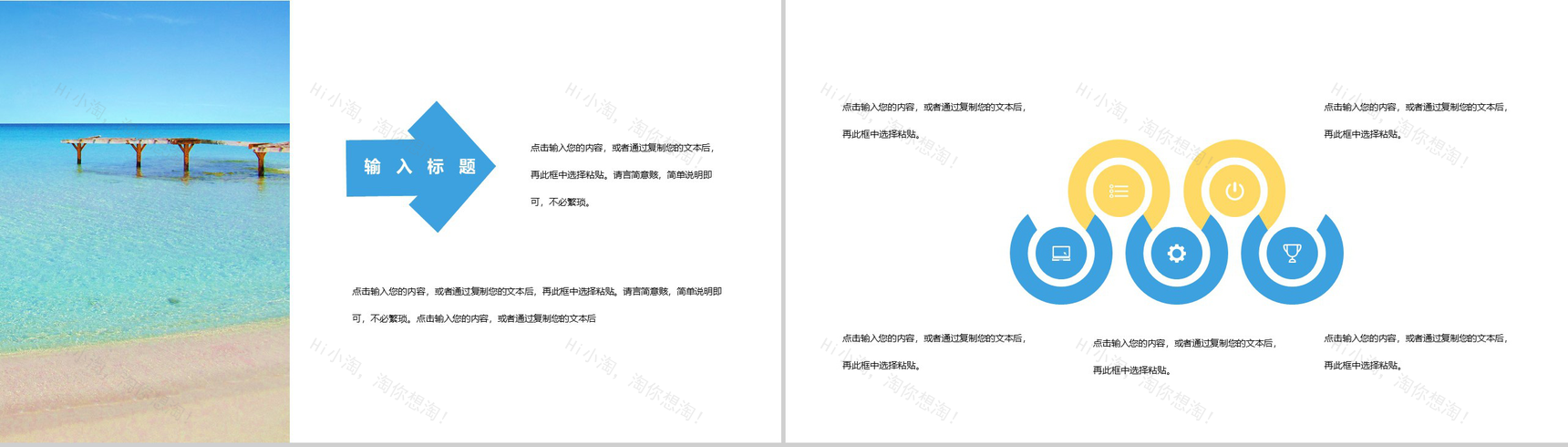 夏季时光小清新治愈系工作总结PPT模板-9