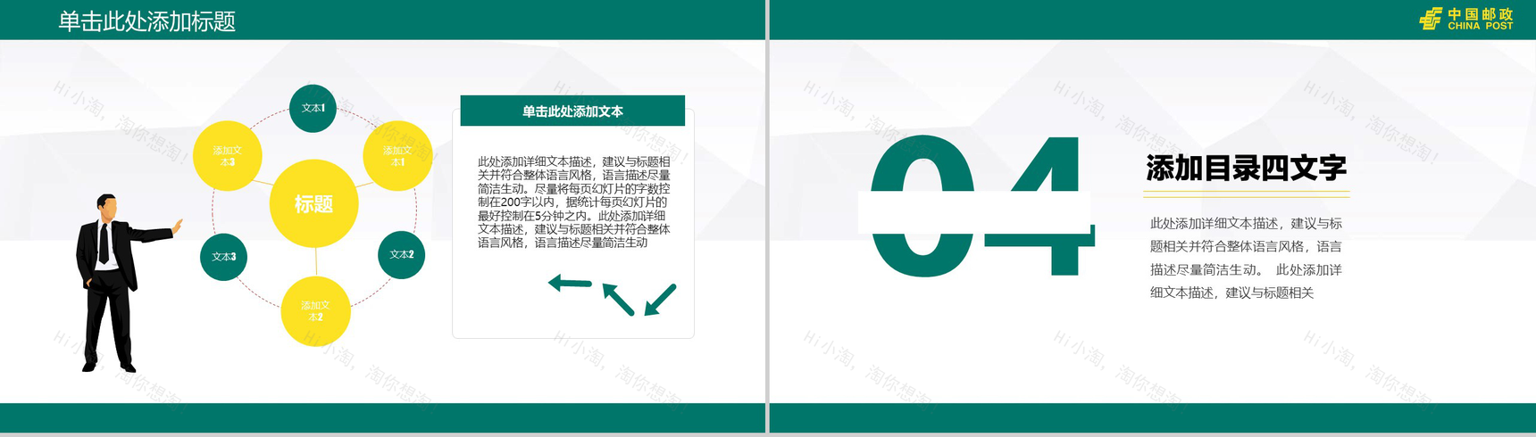 扁平化中国邮政银行专用工作汇报PPT模板-12