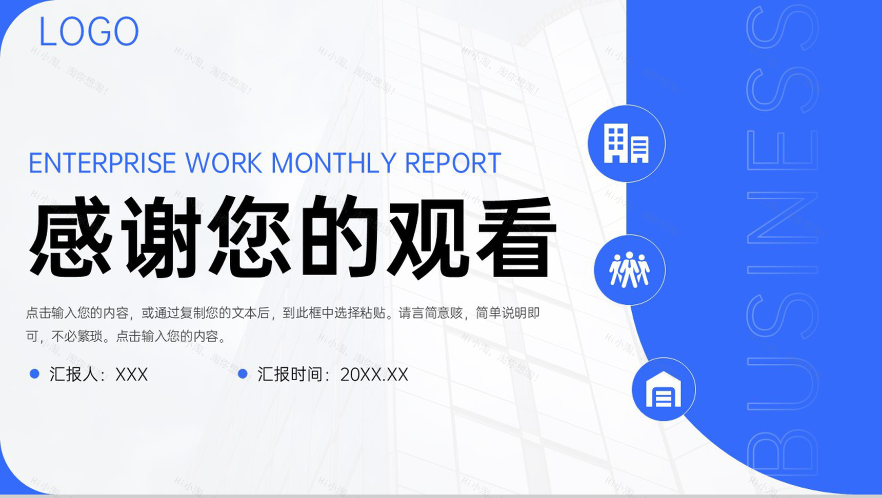 蓝色简洁企业工作月报总结项目计划方案PPT模板-11
