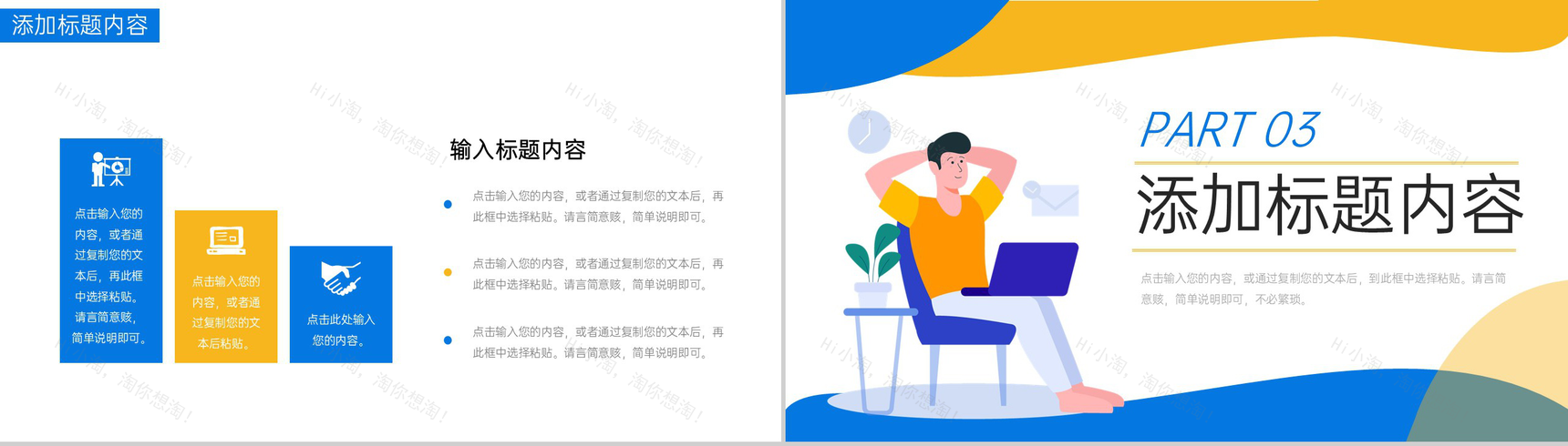 撞色扁平风大学生实习计划书实践报告PPT模板-6