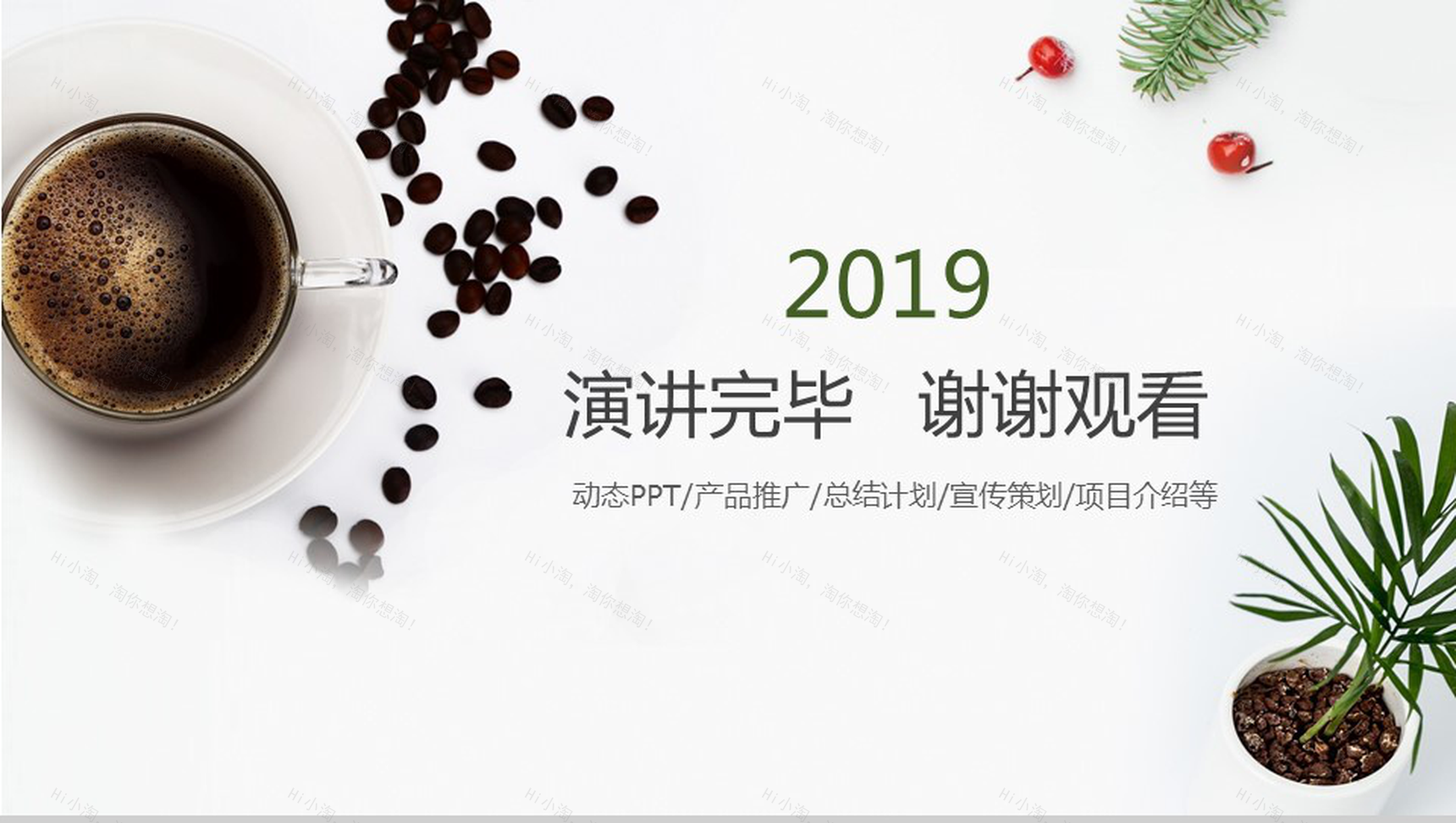 时尚休闲下午茶产品推广宣传策划汇报PPT模板-13