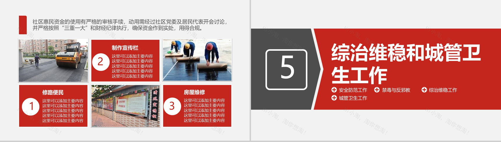 创文明建和谐社区工会工作总结PPT模板-14