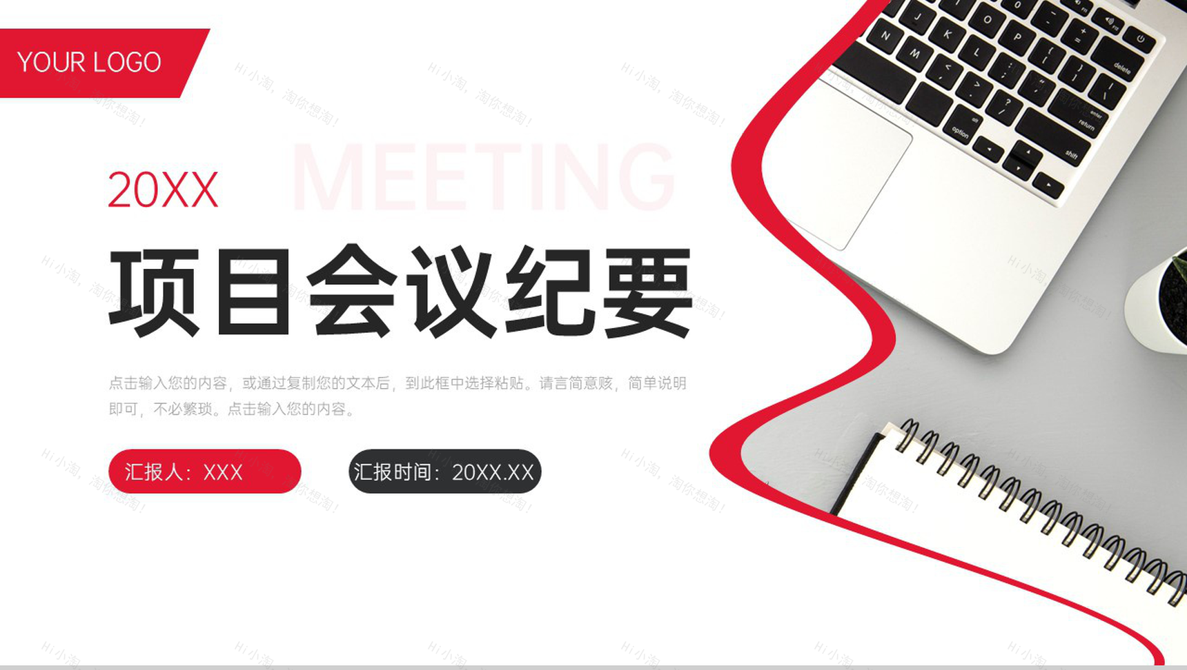 商务风项目会议纪要实习生工作汇报PPT模板-1