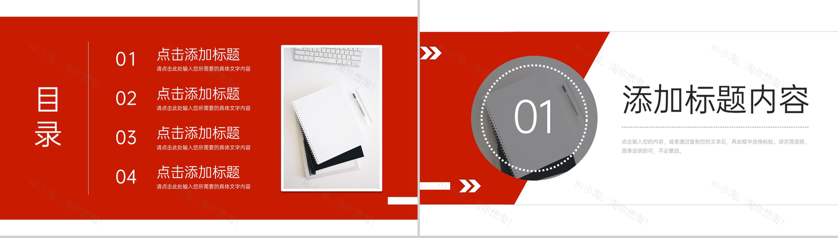 红色公司会议纪要项目管理工作报告PPT模板-2