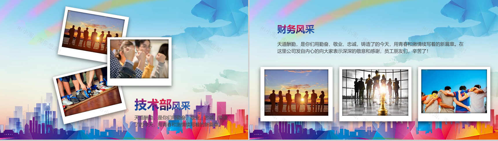 简约企业员工风采展示PPT模板-5