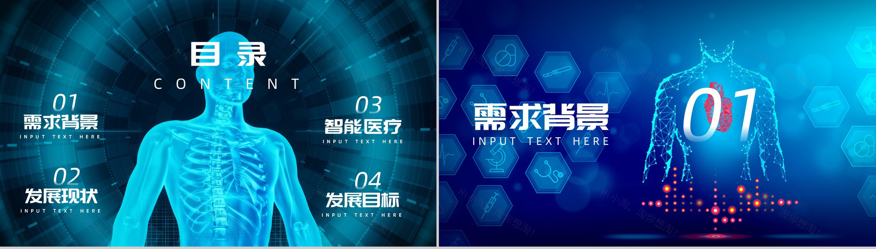 蓝色简约智能医疗总结计划PPT模板-2