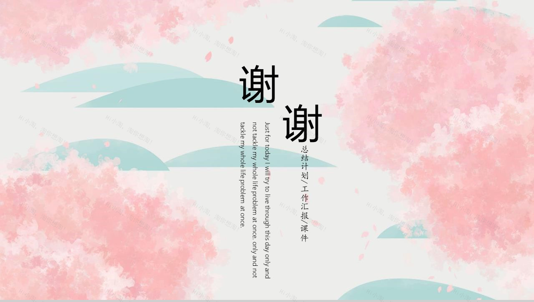 粉色日系文艺总结计划教育培训PPT模板-9