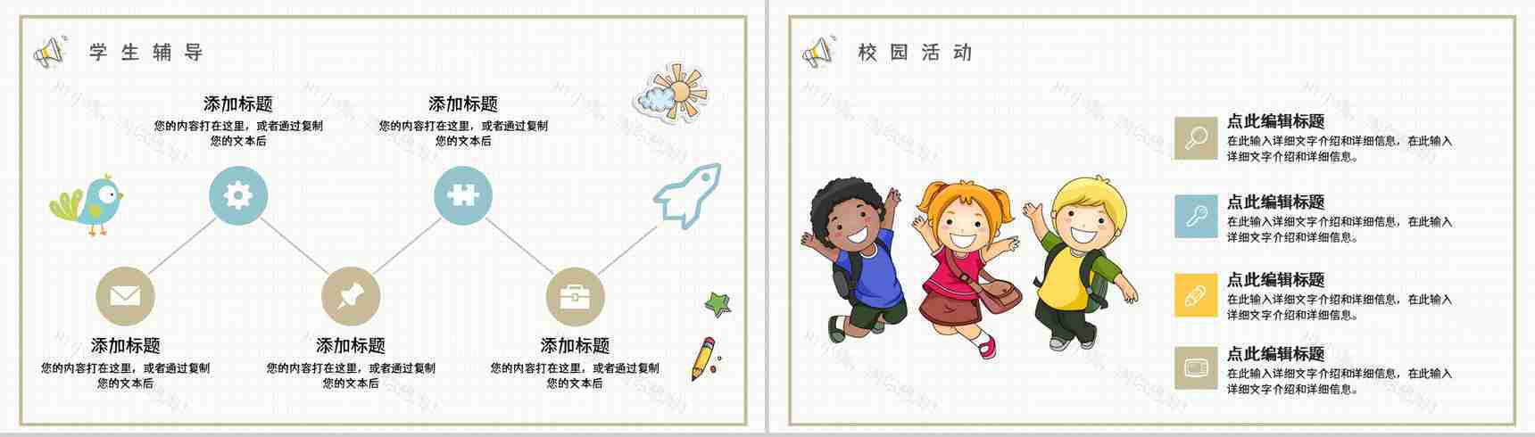 幼儿园园务(园长)工作总结报告PPT模板-9