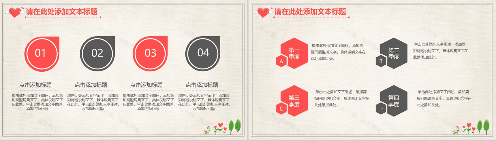 精美手绘爱心公益援助救助爱心汇报PPT模板-6