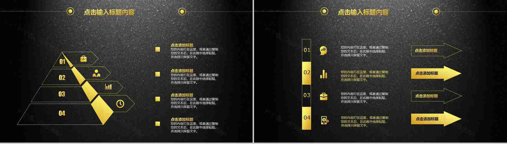 黑底2019商务合作公司简介通用PPT模板-11