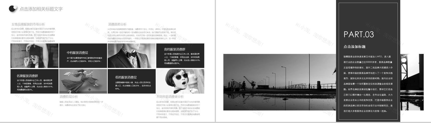 欧美时尚服装行业品牌宣传推广策划汇报PPT模板-7