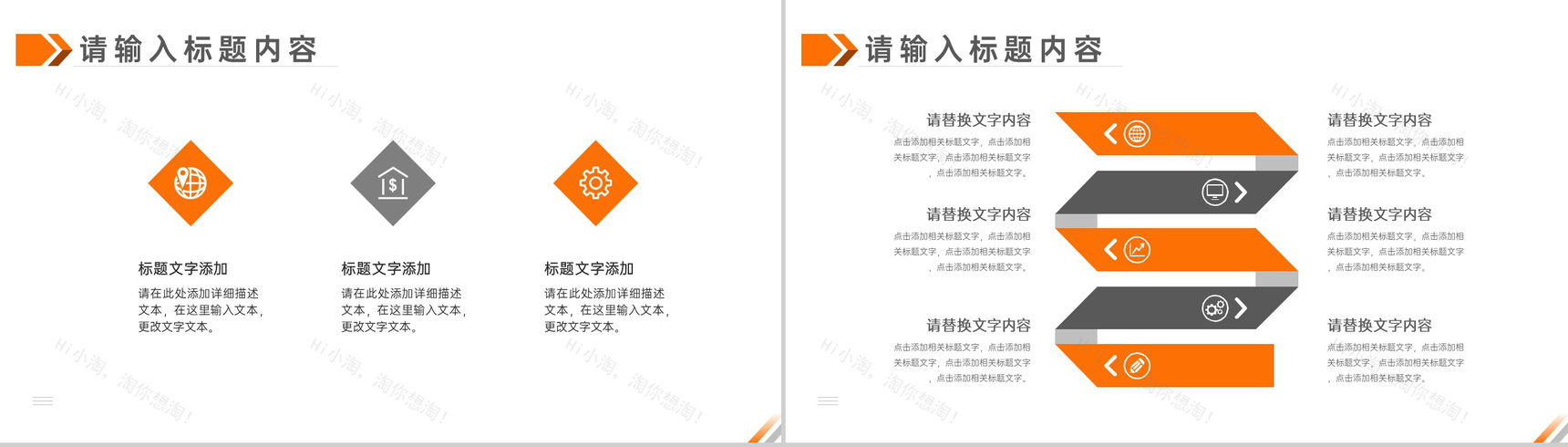 橙黄色箭头设计商务实用总结计划周工作计划PPT模板-6