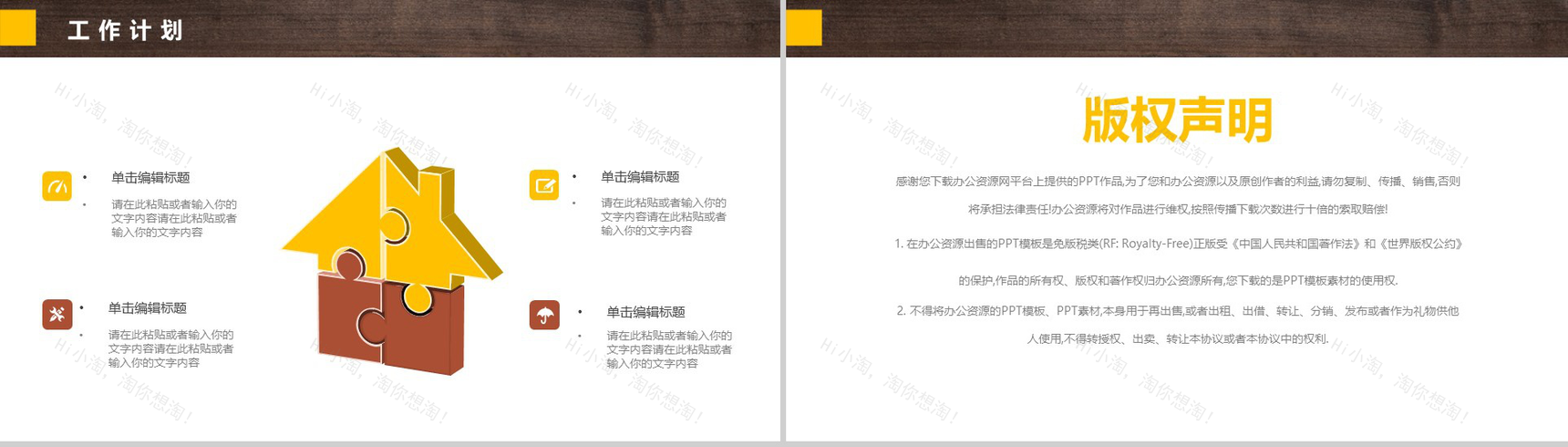商务办公2019年中总结PPT模板-12