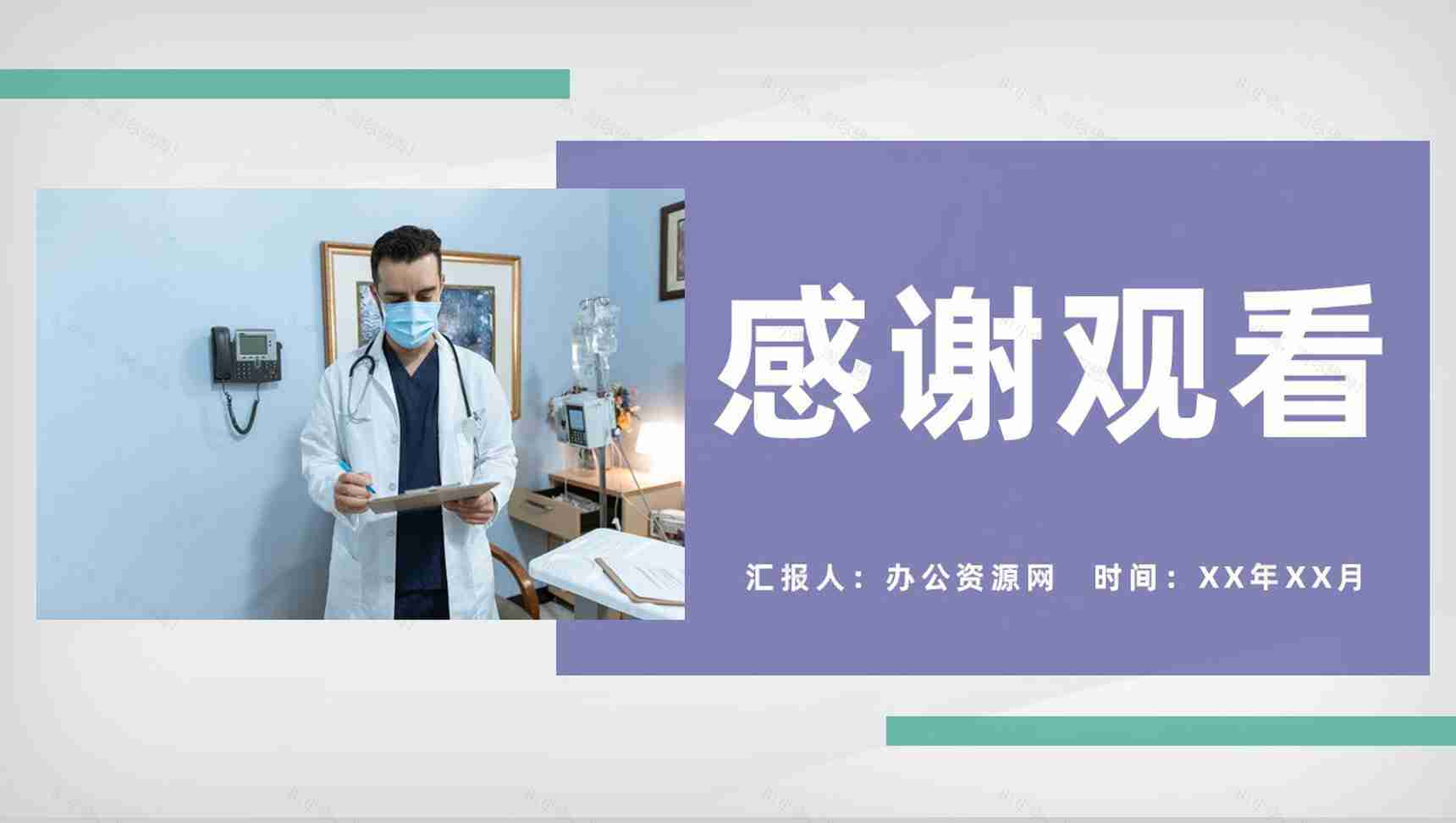 医院医学典型病例汇报医疗疾病诊断治疗设计方案PPT模板-11
