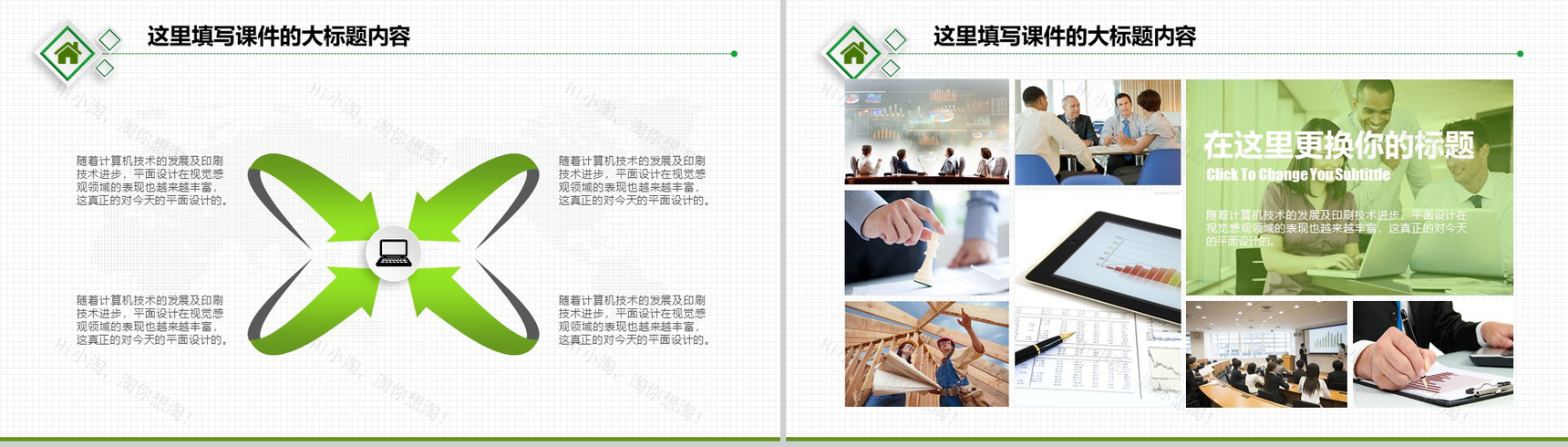 绿色节能环保工作总结汇报演讲PPT课件-7