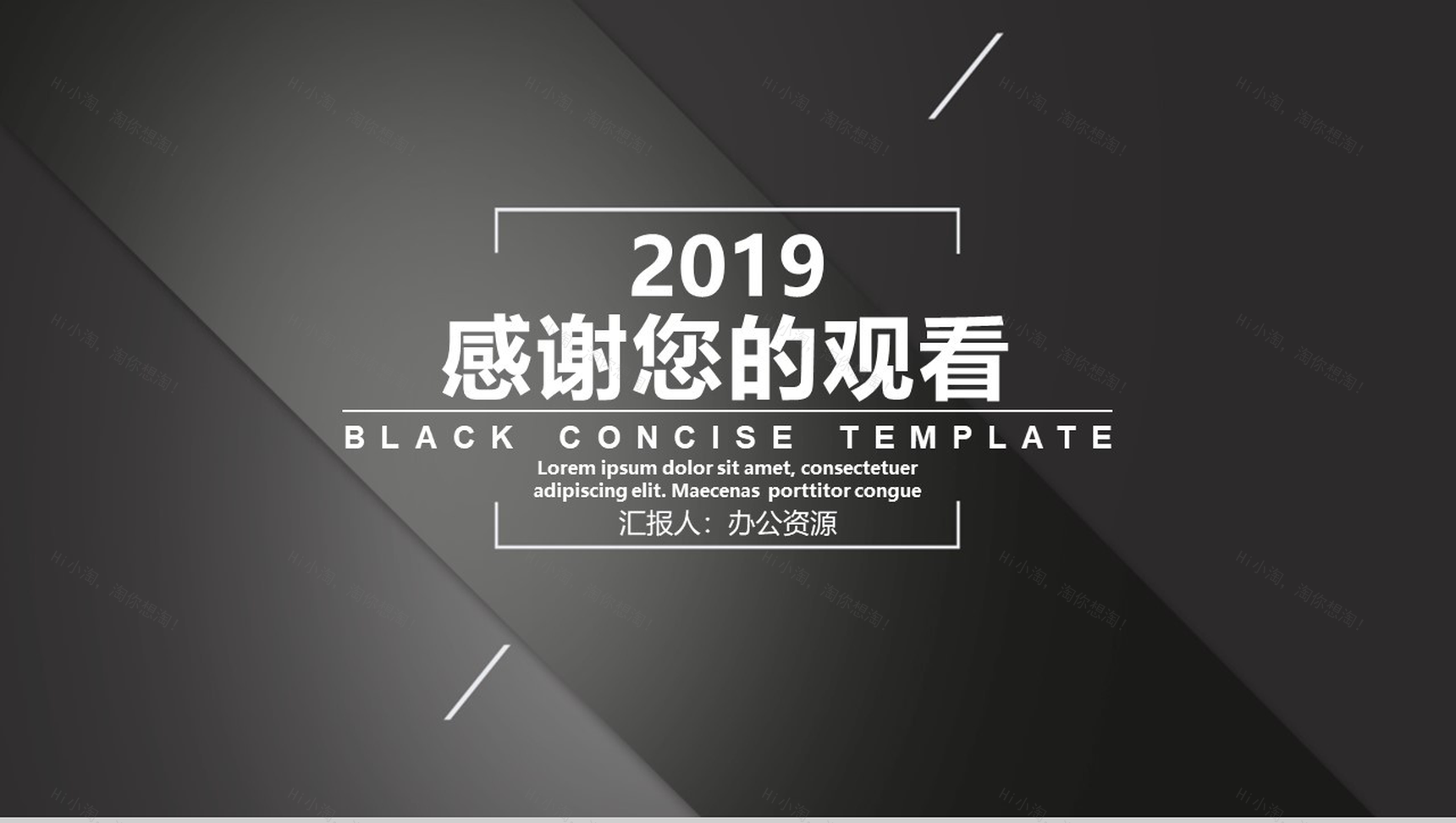 黑色简约商务风工作总结PPT模板-11