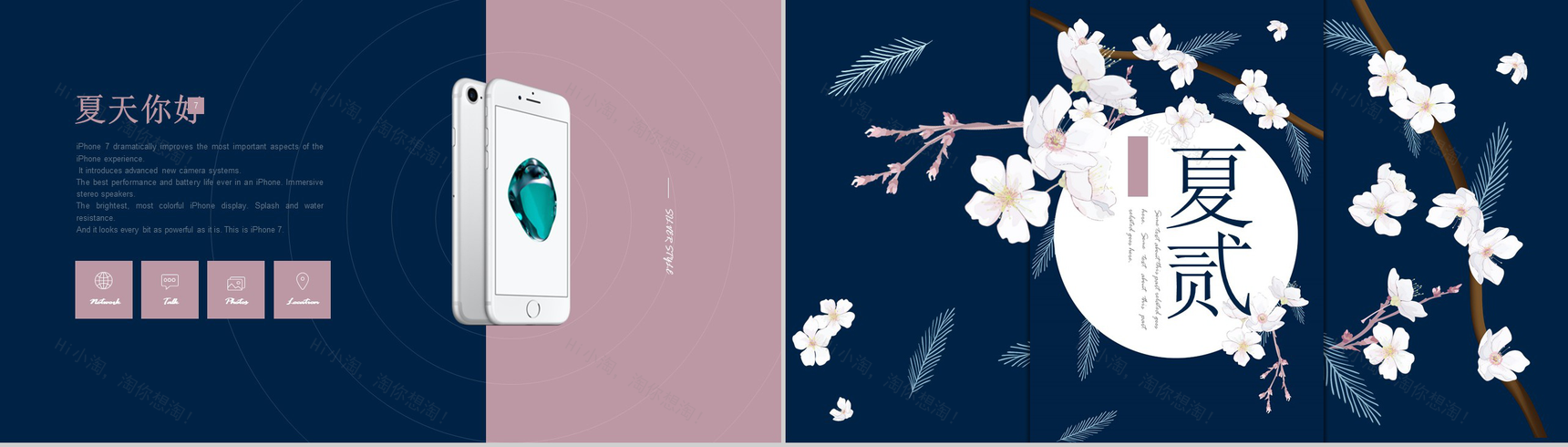 你好夏天主题工作汇报PPT模板-5