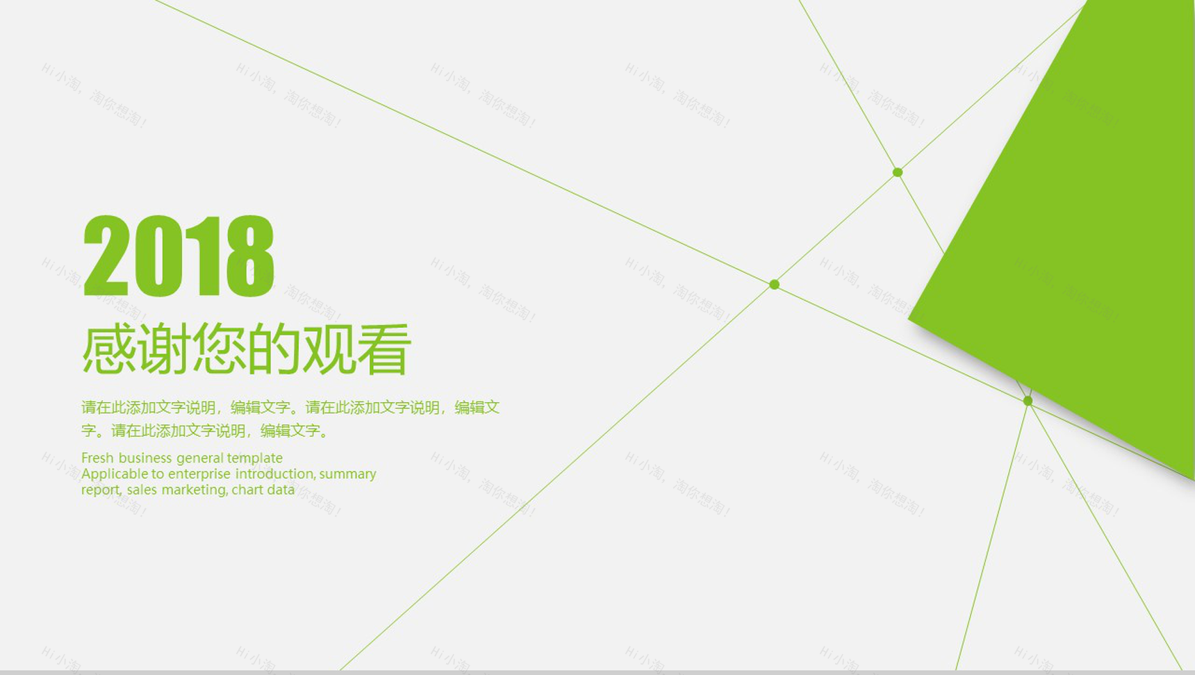 绿色简洁商务汇总报告通用PPT模板-10