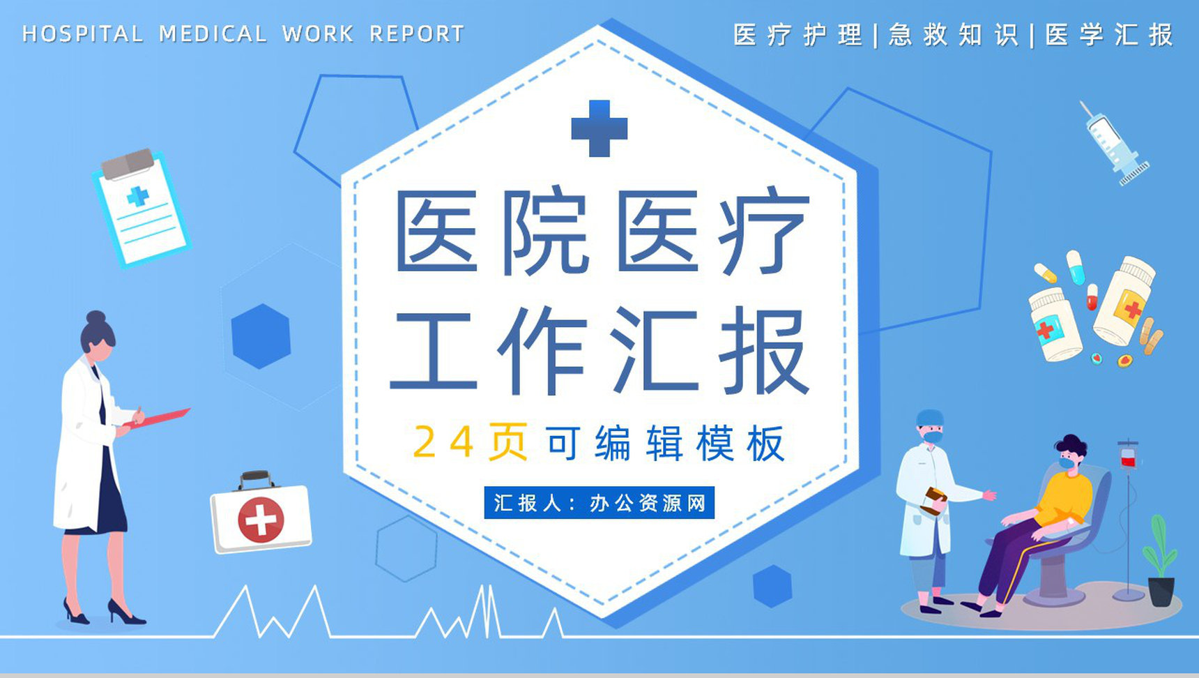 小清新医疗整形宣传工作汇报年终总结PPT模板