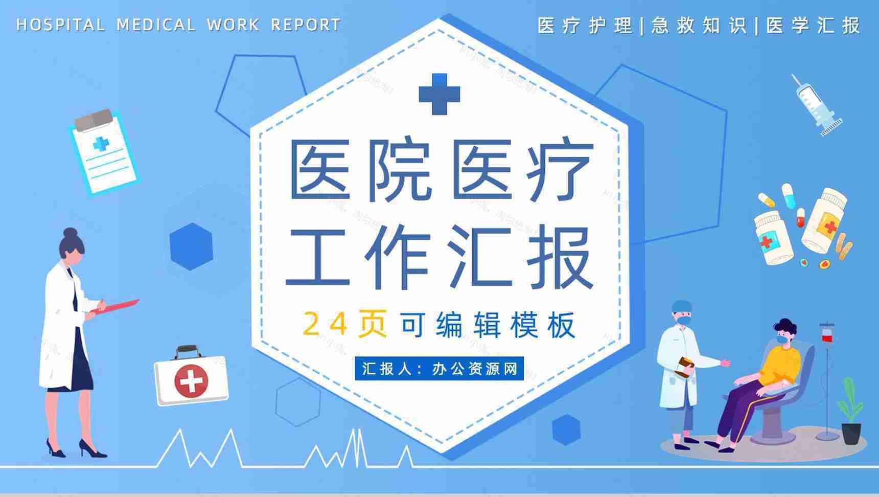 小清新医疗整形宣传工作汇报年终总结PPT模板-1