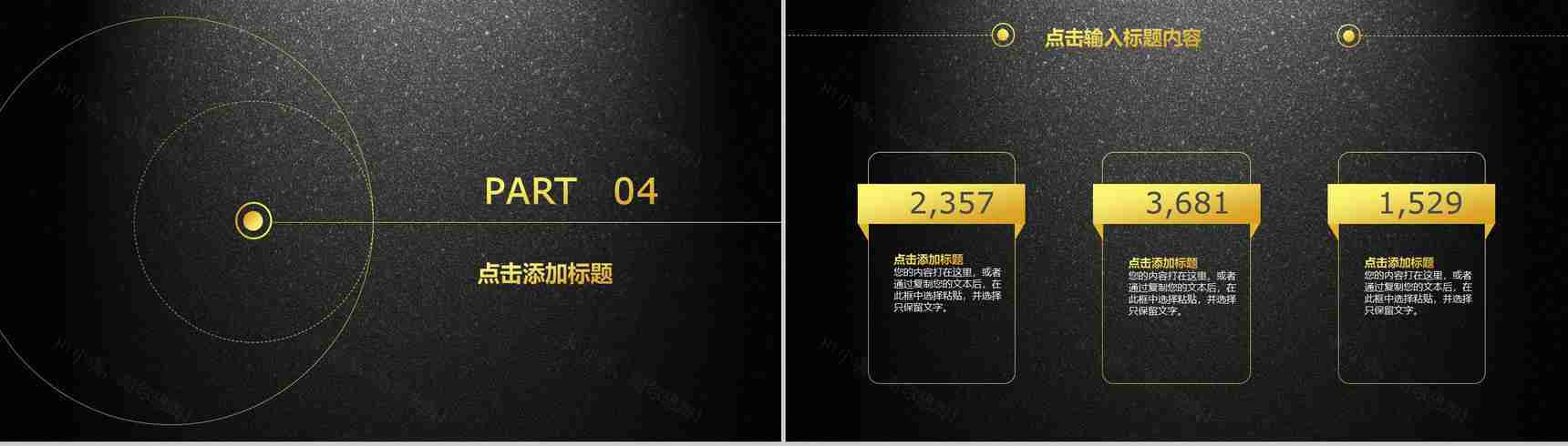 黑底2019商务合作公司简介通用PPT模板-12