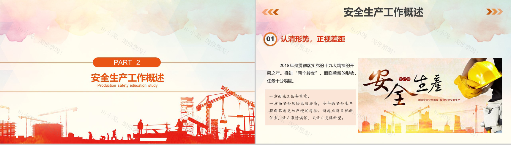 建筑行业企业安全生产生命保障工作汇报总结PPT模板-5