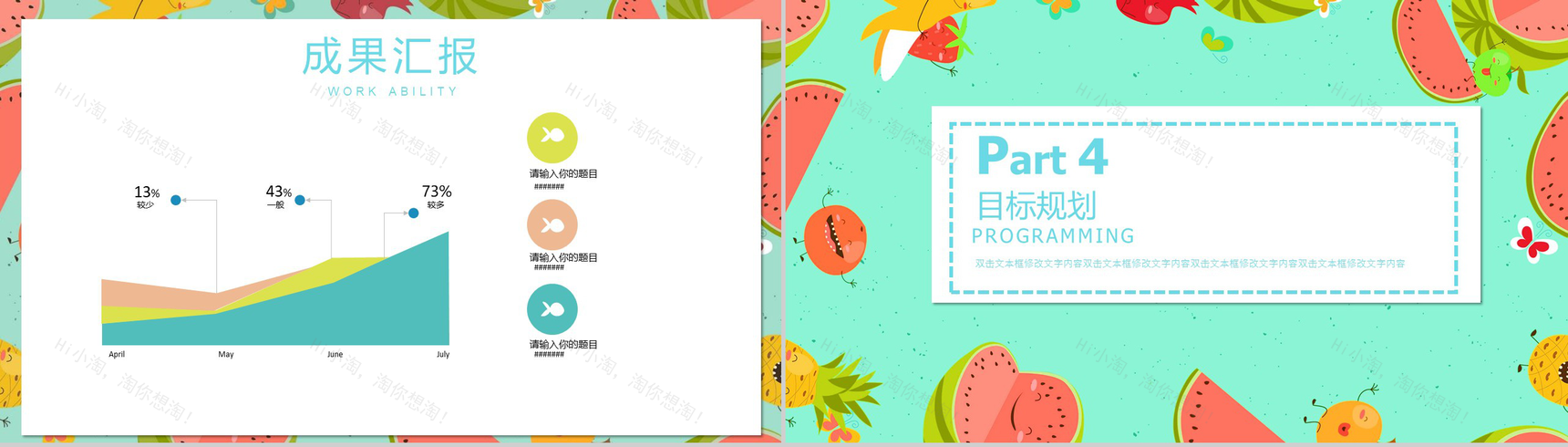 绿色清新西瓜夏天工作计划PPT模板-11