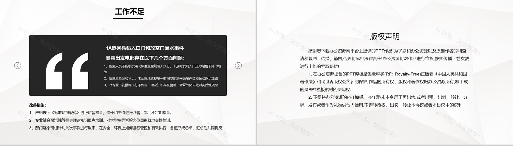 灰色格调时尚大气企业发电部月度工作总结PPT模板-8