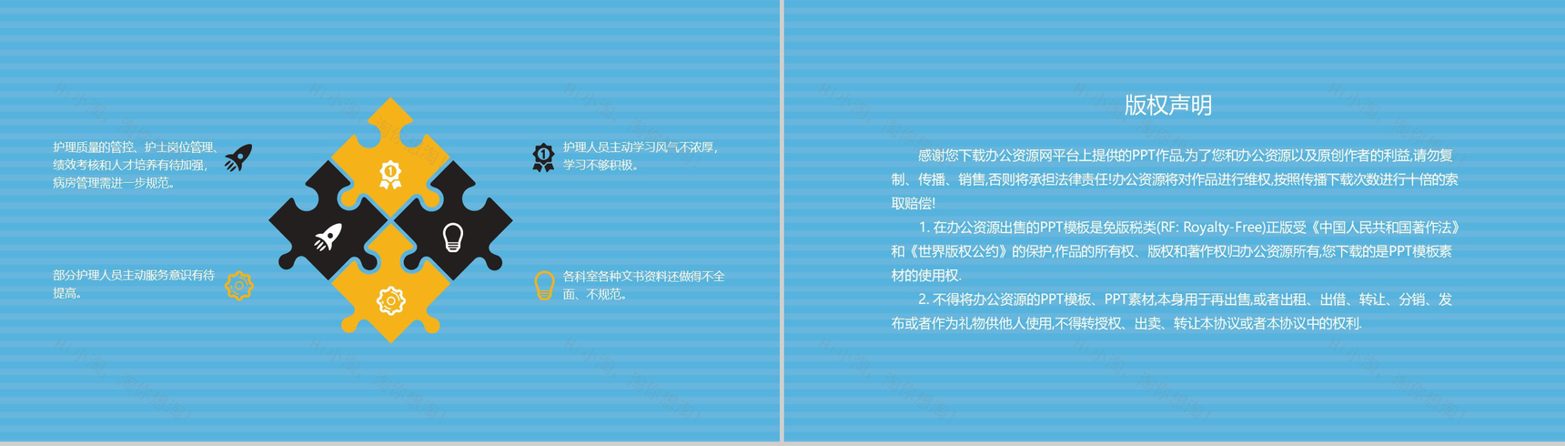 护理部工作总结汇报通用PPT模板-9