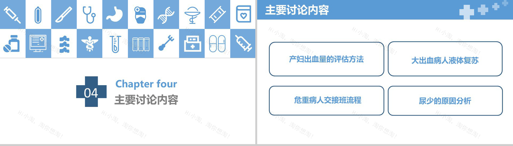 蓝色简约20XX医院病例讨论年度汇报PPT模板-9