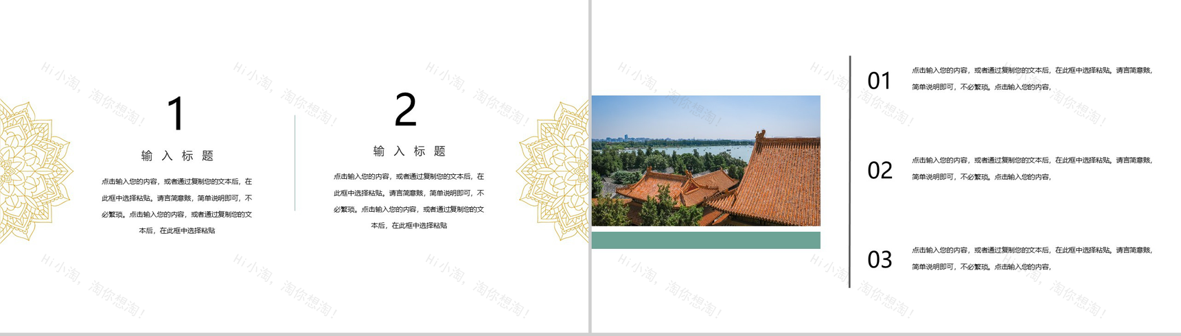 简约复古中国风古建筑背景工作总结PPT模板-7