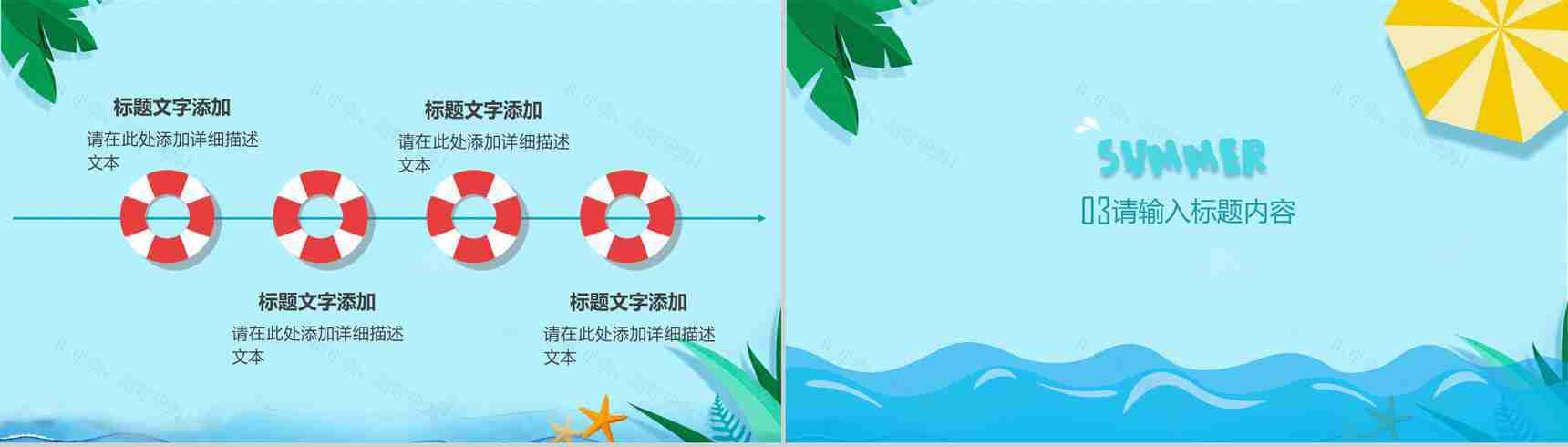 夏天清新夏日清凉主题PPT模板-8