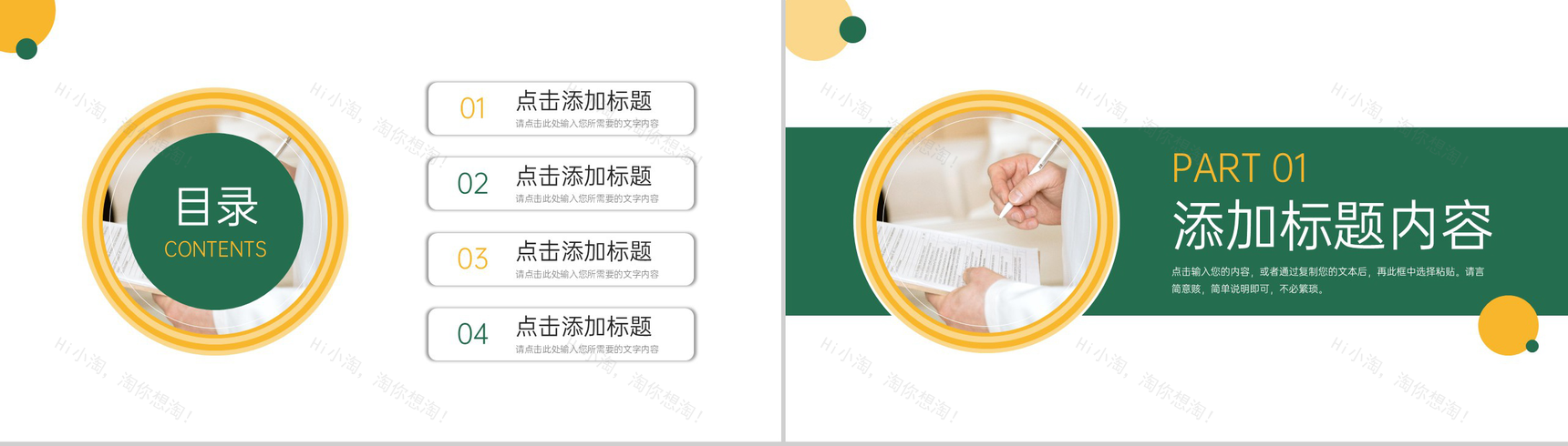 商务撞色部门例会总结项目会议记录PPT模板-2