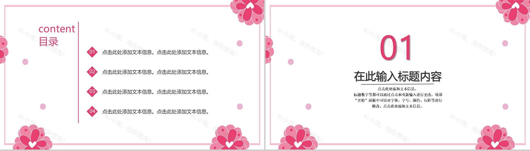 粉色清新文艺少女系列个人工作汇报PPT模板-2