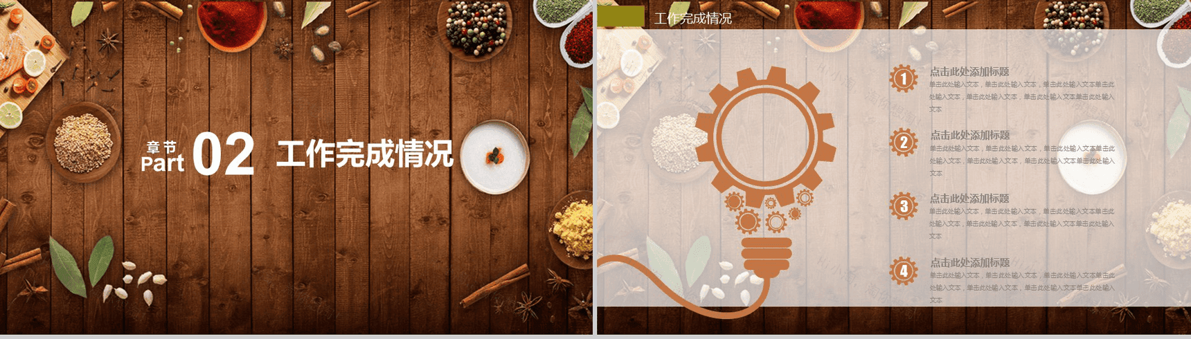 简约木板背景食品调料介绍宣传年度工作总结汇报PPT模板-5