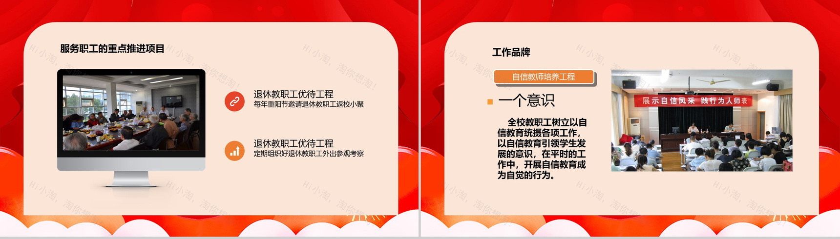 学校工会工作总结计划述职报告(教职工之家)PPT模板-8