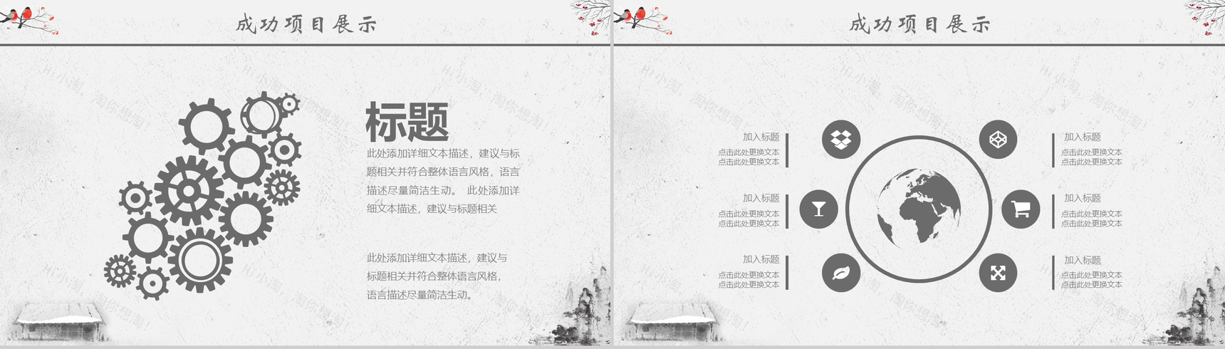 古典水墨风复古冬季计划总结PPT模板-9