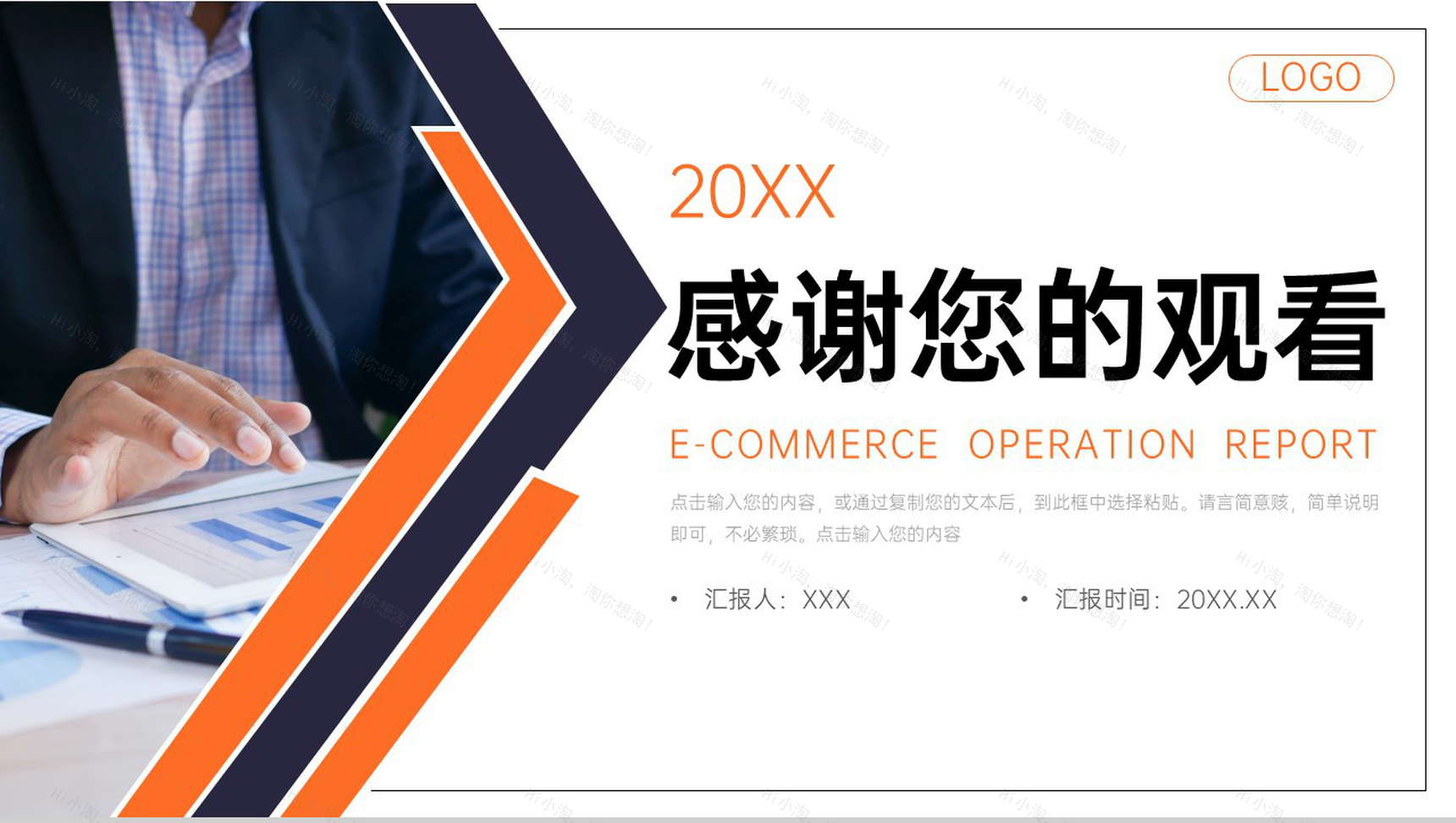 橙色电商运营报告数据分析项目战略统筹PPT模板-11