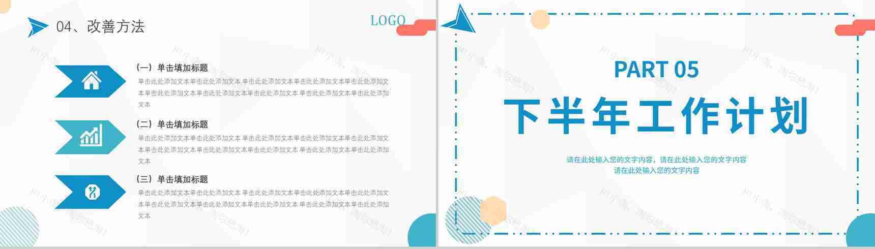 浅蓝色商务风格个人年终总结年中工作总结汇报格式范文PPT模板-12