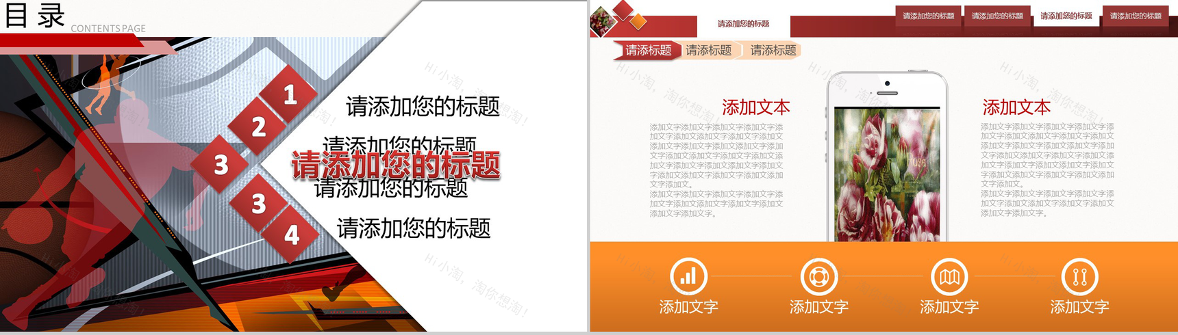 篮球比赛篮球联赛体育运动PPT模板-7