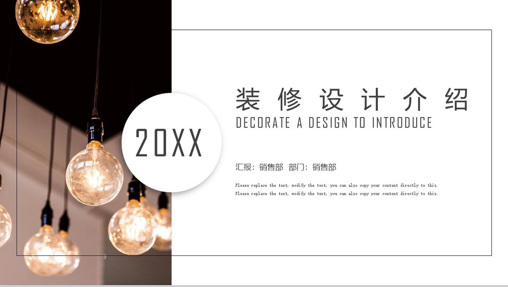 通用简约20XX装修设计介绍室内设计PPT模板