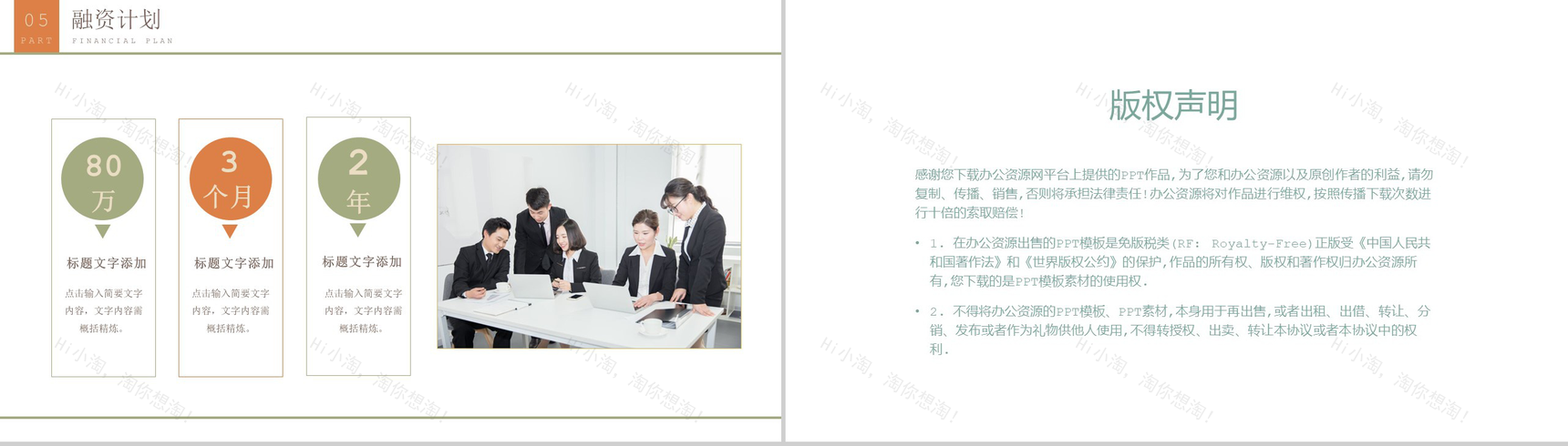 简洁商务风职场办公个人总结报告PPT模板-14