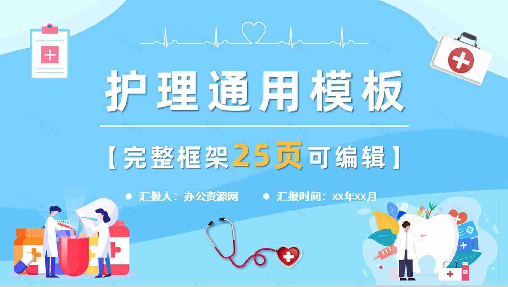 蓝色商务微立体大气医疗医药健康护理总结报告PPT模板-1