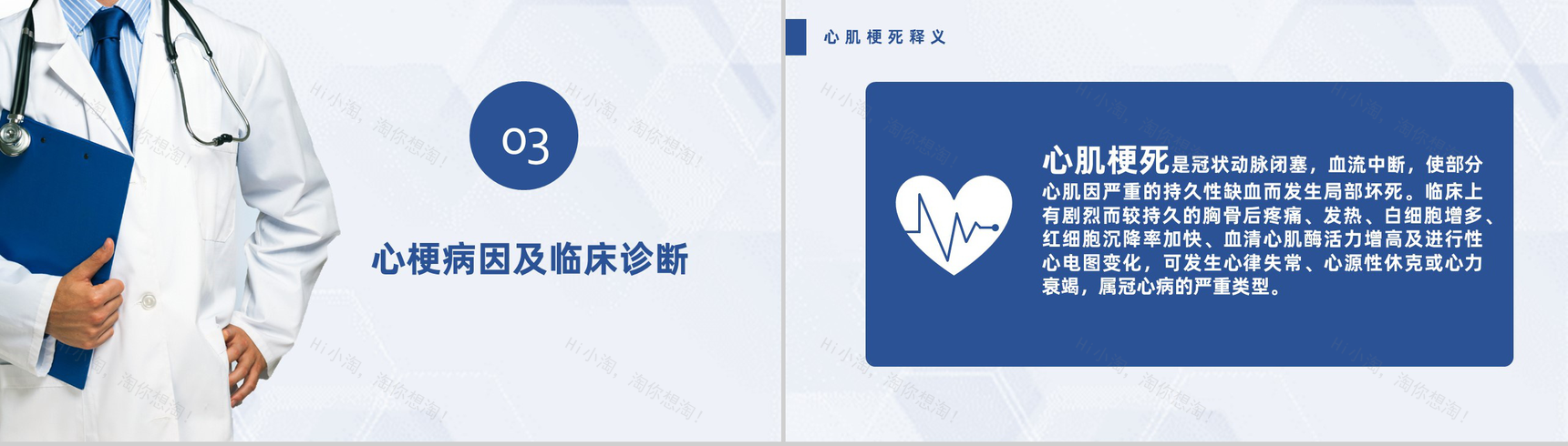 扁平化风格蓝色医疗急性心梗护理查房PPT模板-8