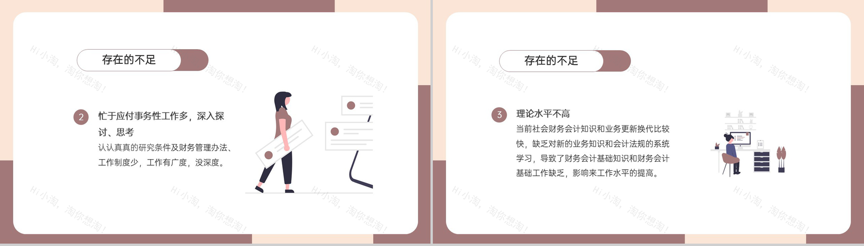 棕色扁平化财务部门出纳工作年终总结未来计划PPT模板-10