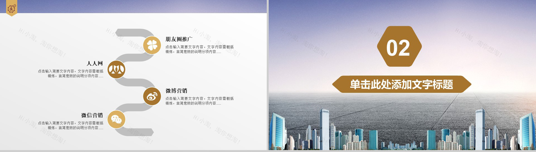 金色简约商务物流运输动态PPT模板-5