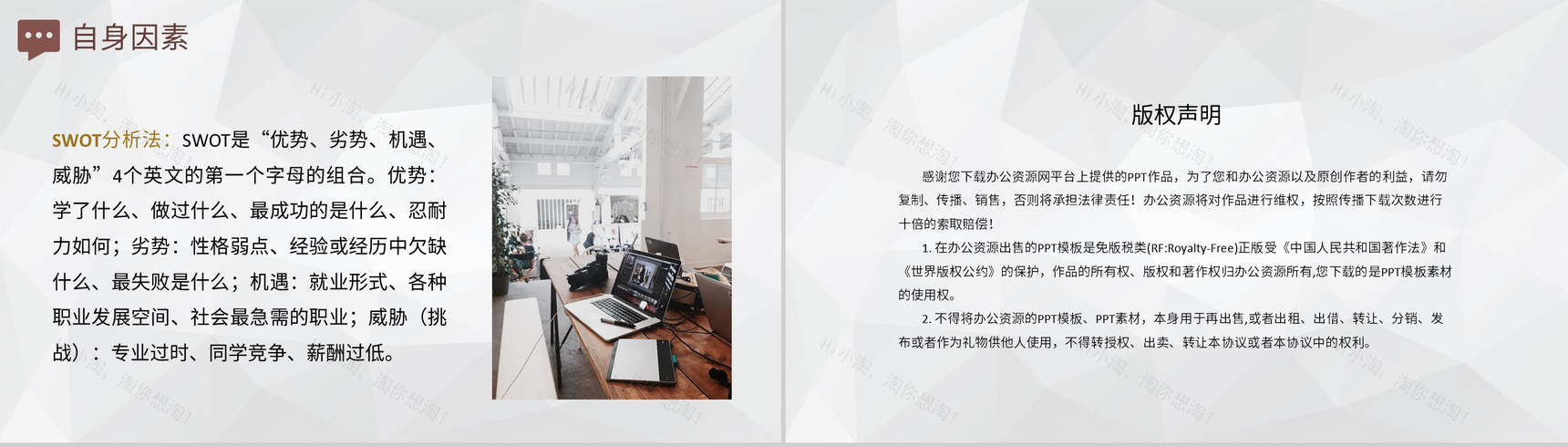 大气商务风格大学生职业生涯规划书职业分析设计范文PPT模板-10